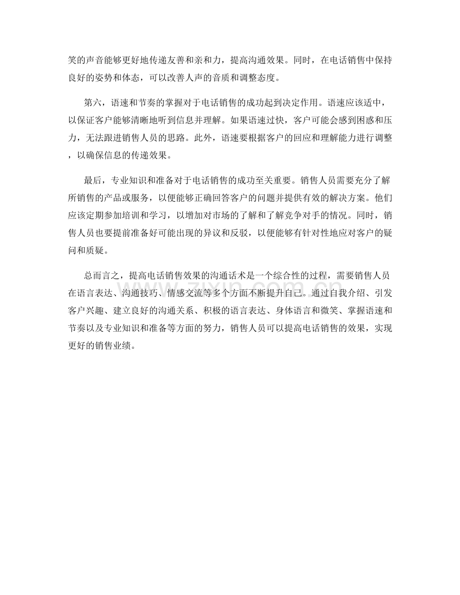 提高电话销售效果的沟通话术.docx_第2页