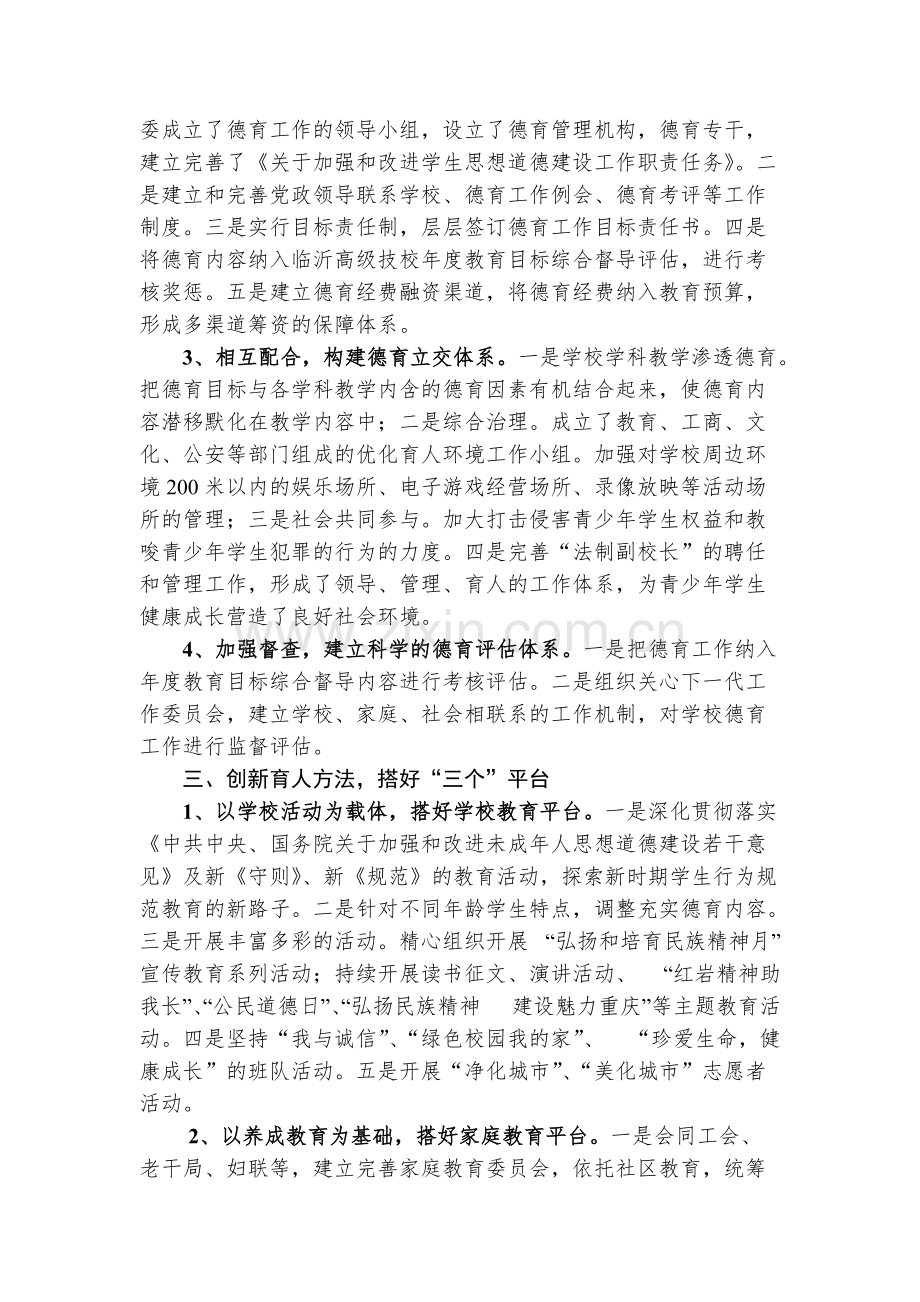 德育工作机制.pdf_第2页