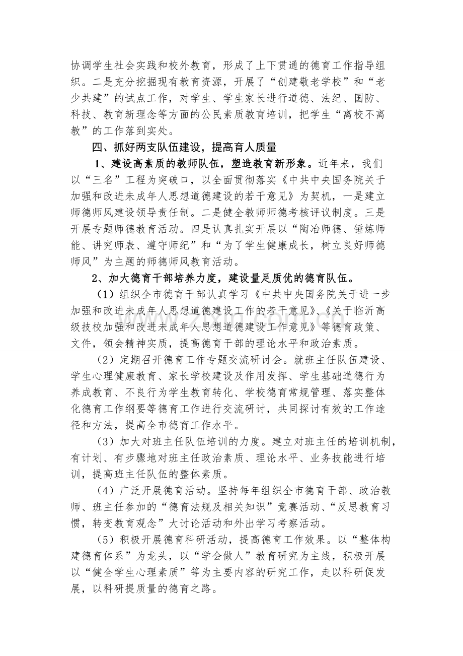 德育工作机制.pdf_第3页