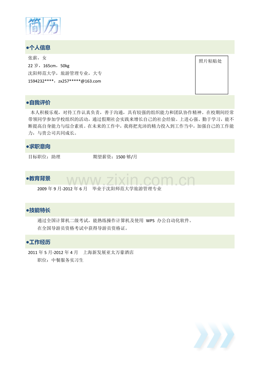 043.简洁灰白-罗列式-适用于应届生-1页式-无内容-无封面.doc_第1页