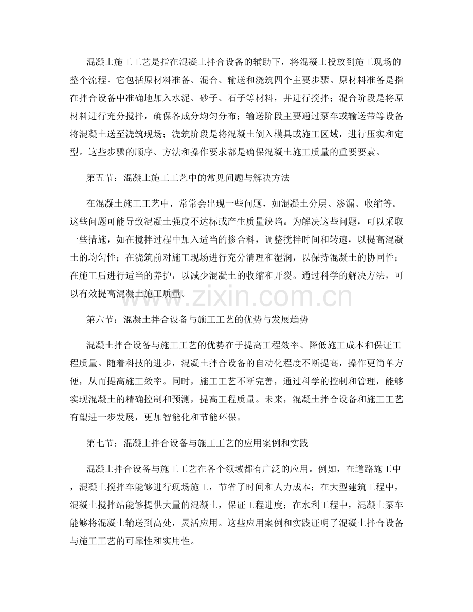 混凝土拌合设备与施工工艺.docx_第2页