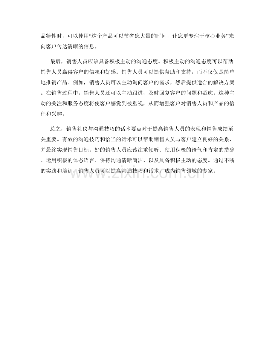 销售礼仪与沟通技巧的话术要点.docx_第2页