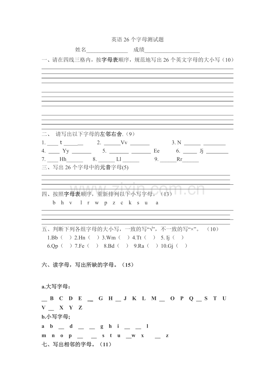 26个字母测试题.doc_第1页