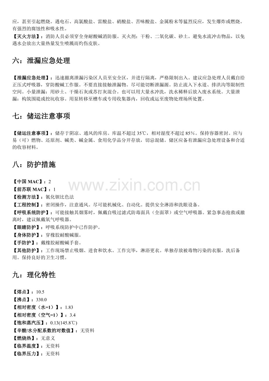 硫酸安全技术说明书-共4页.pdf_第2页