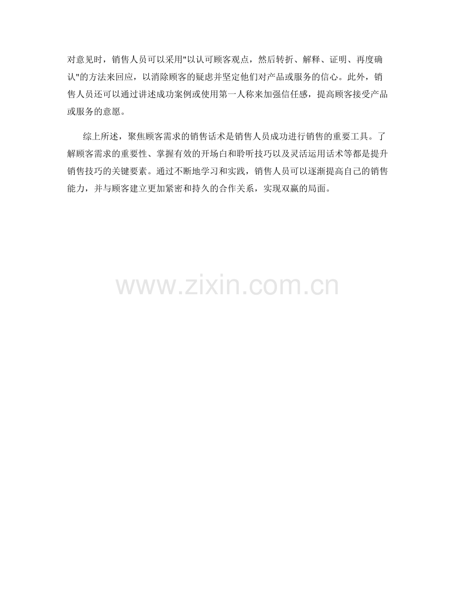 聚焦顾客需求的销售话术.docx_第2页