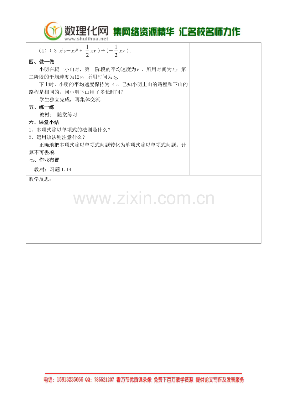 七年级数学下册《1.7-整式的除法(二)》教学设计-(新版)北师大版.doc_第2页