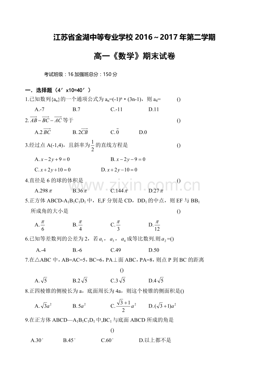 中职高一《数学》期末试卷.doc_第1页