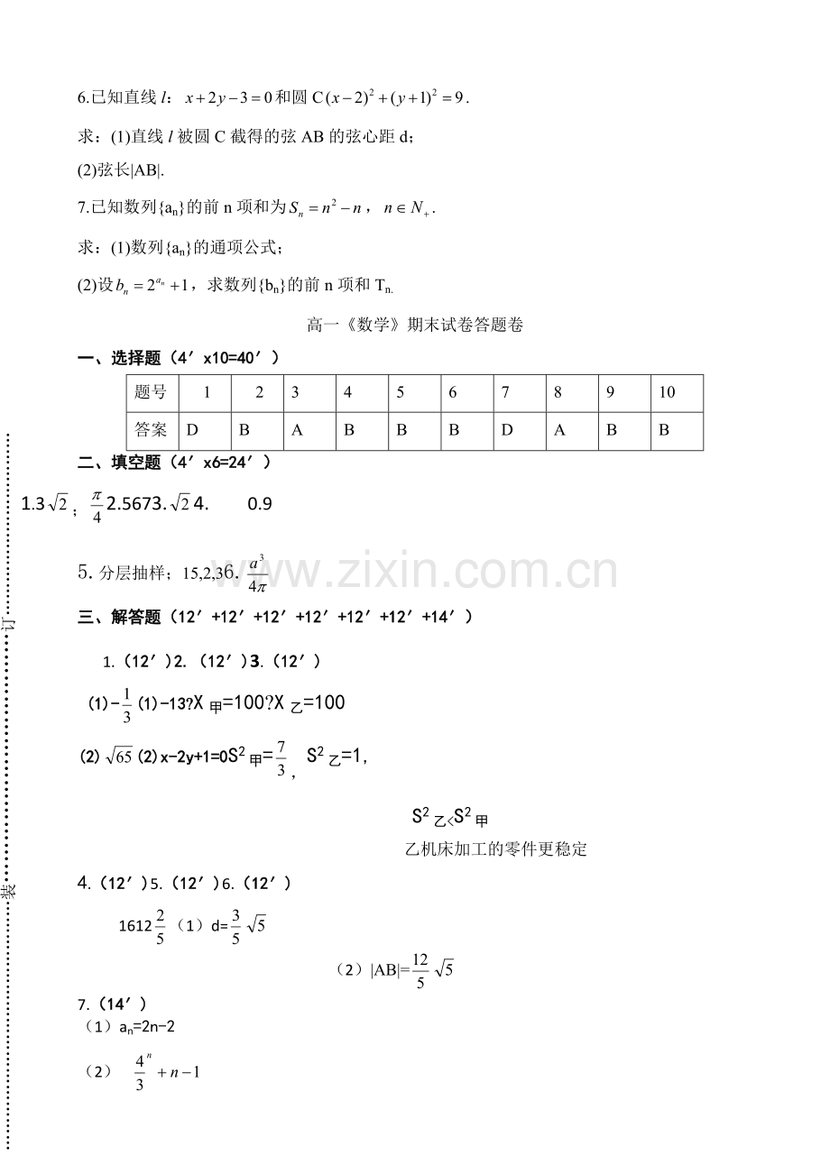 中职高一《数学》期末试卷.doc_第3页