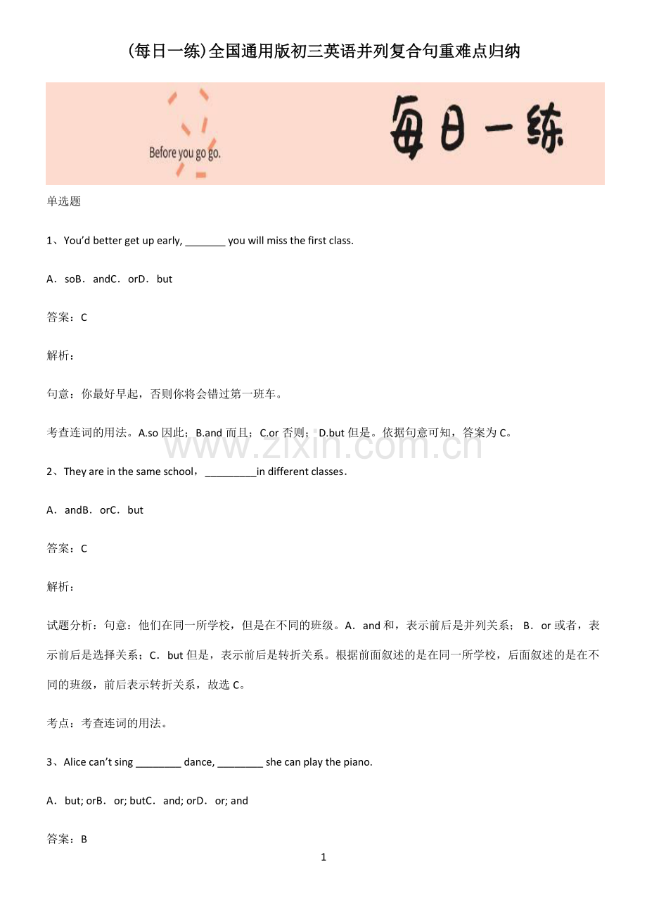 全国通用版初三英语并列复合句重难点归纳.pdf_第1页