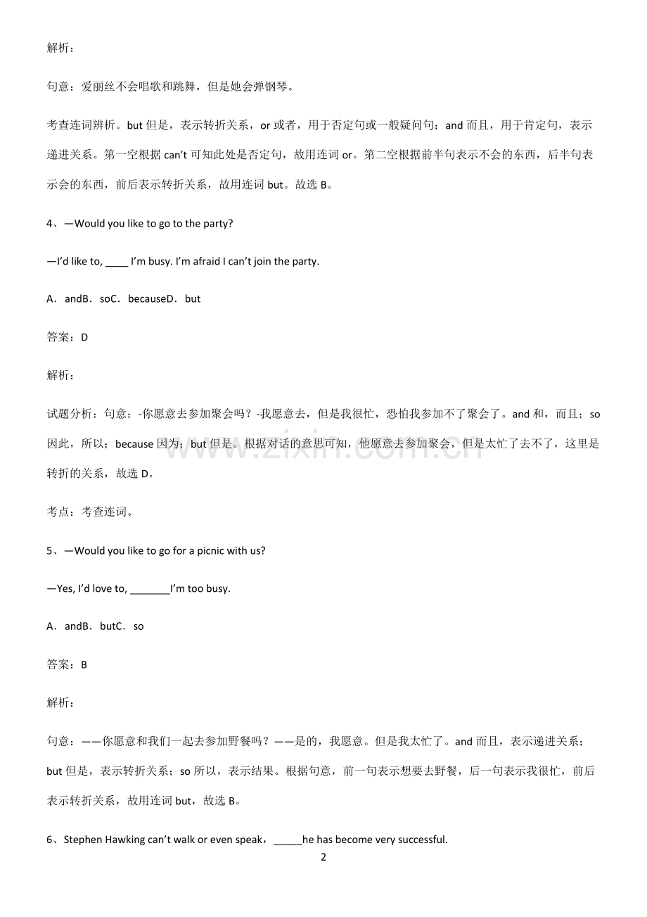 全国通用版初三英语并列复合句重难点归纳.pdf_第2页