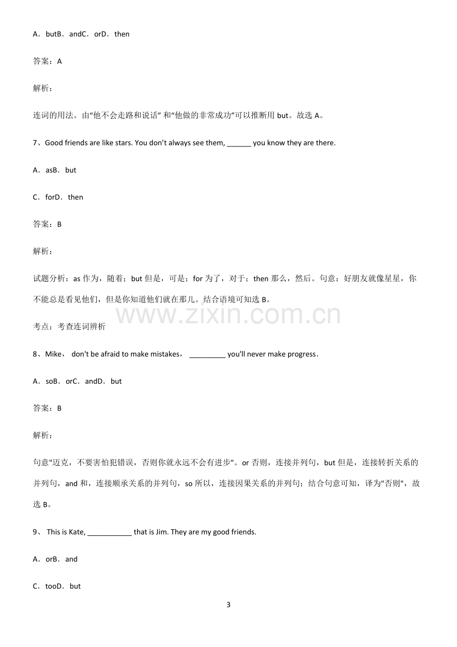 全国通用版初三英语并列复合句重难点归纳.pdf_第3页