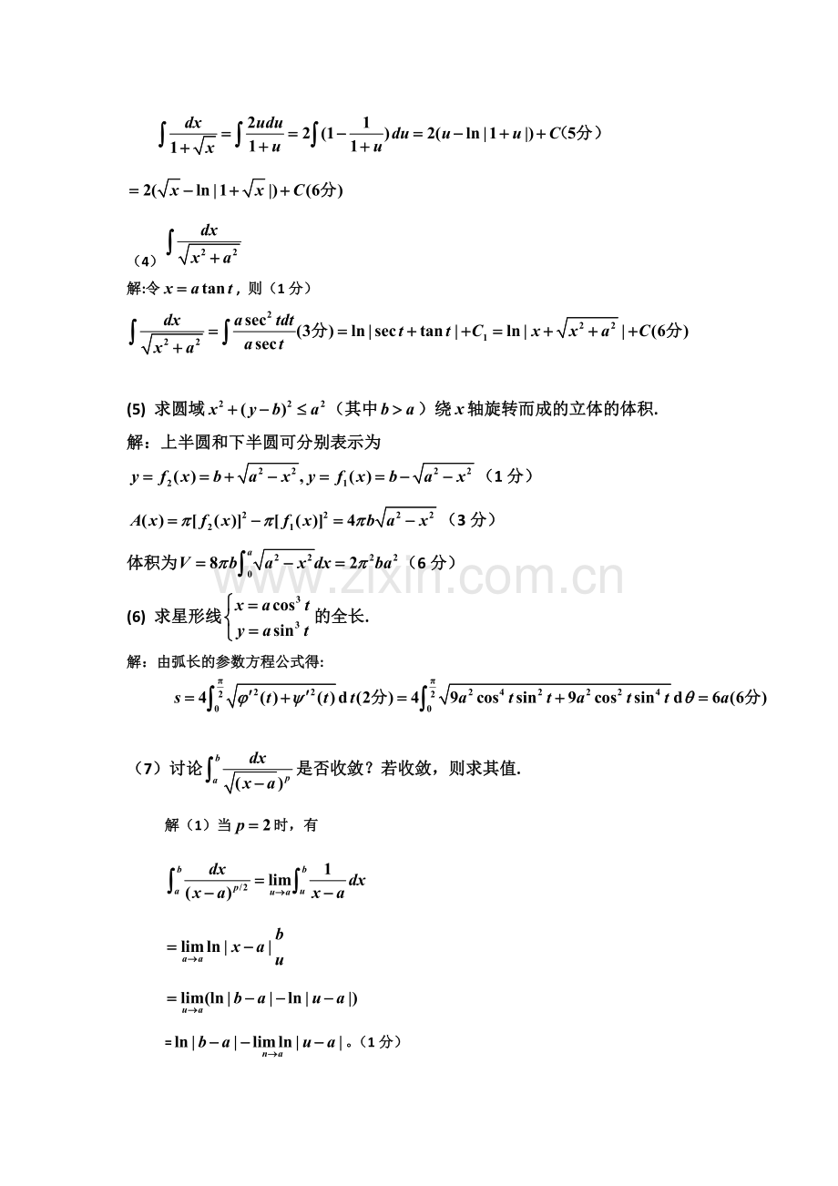 华南农业大学2014-2015数学分析期末考试试卷.doc_第2页