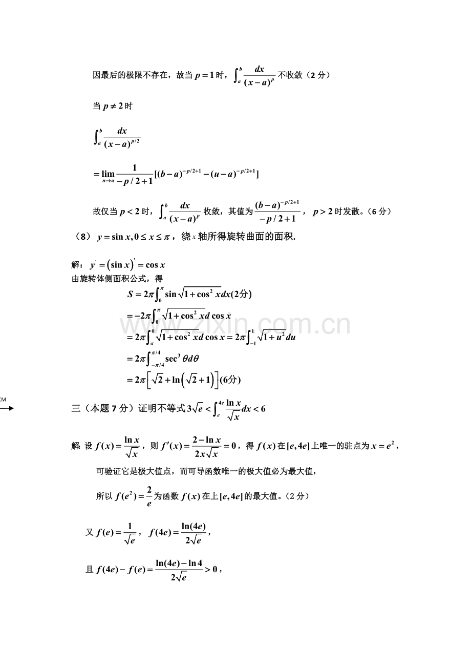 华南农业大学2014-2015数学分析期末考试试卷.doc_第3页