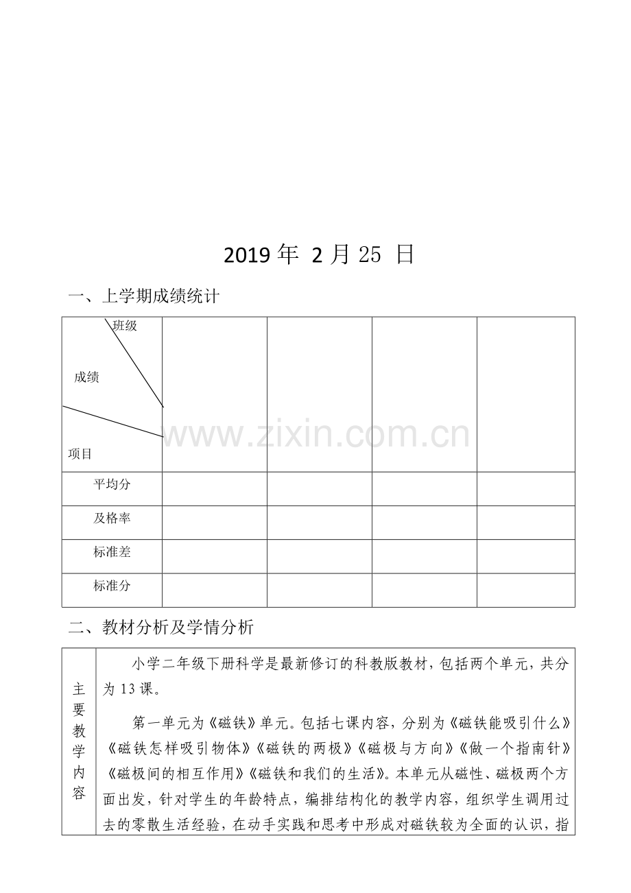 教科版二年级科学下册科学计划.doc_第2页