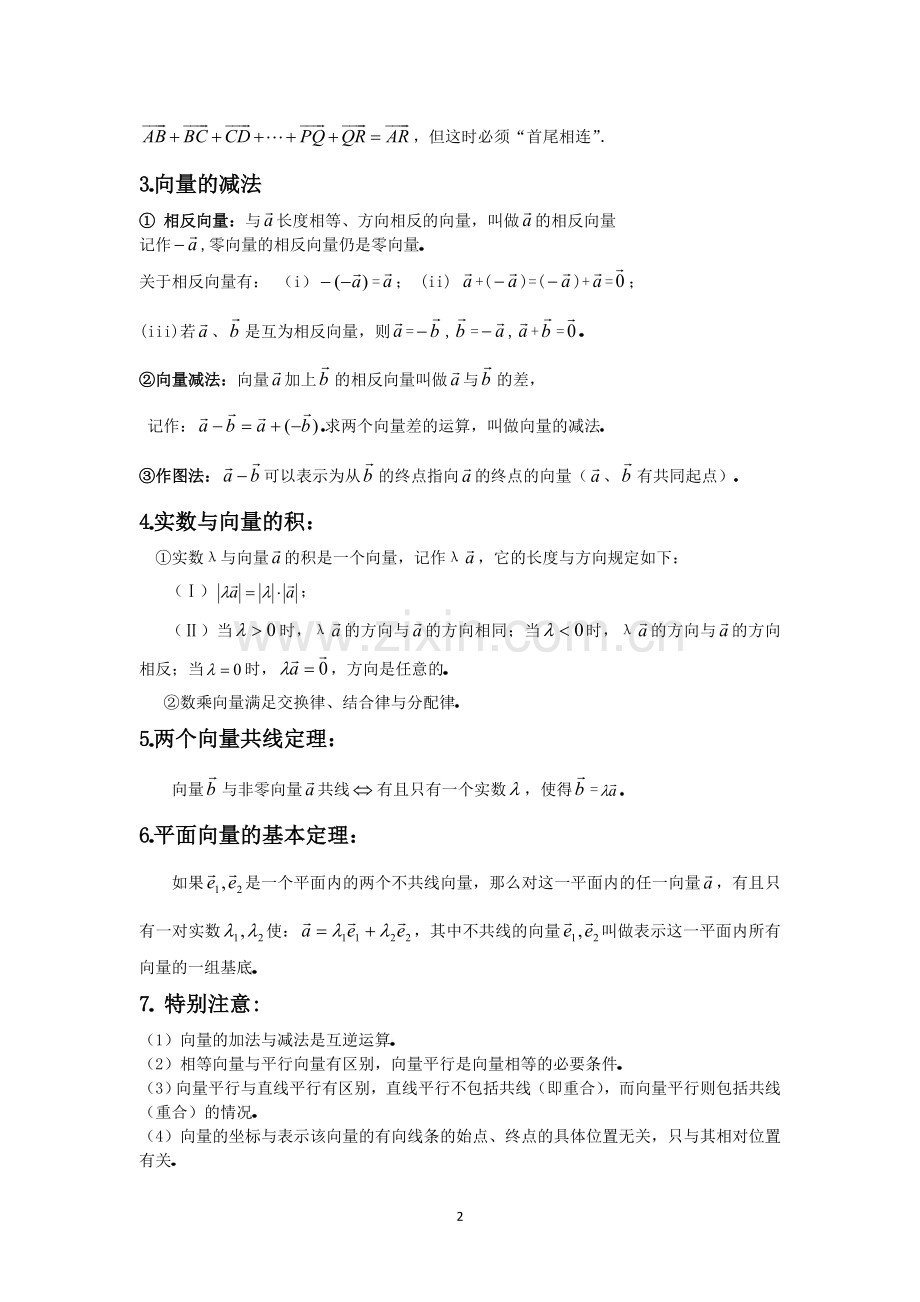 高中数学平面向量知识点总结及常见题型.doc_第2页