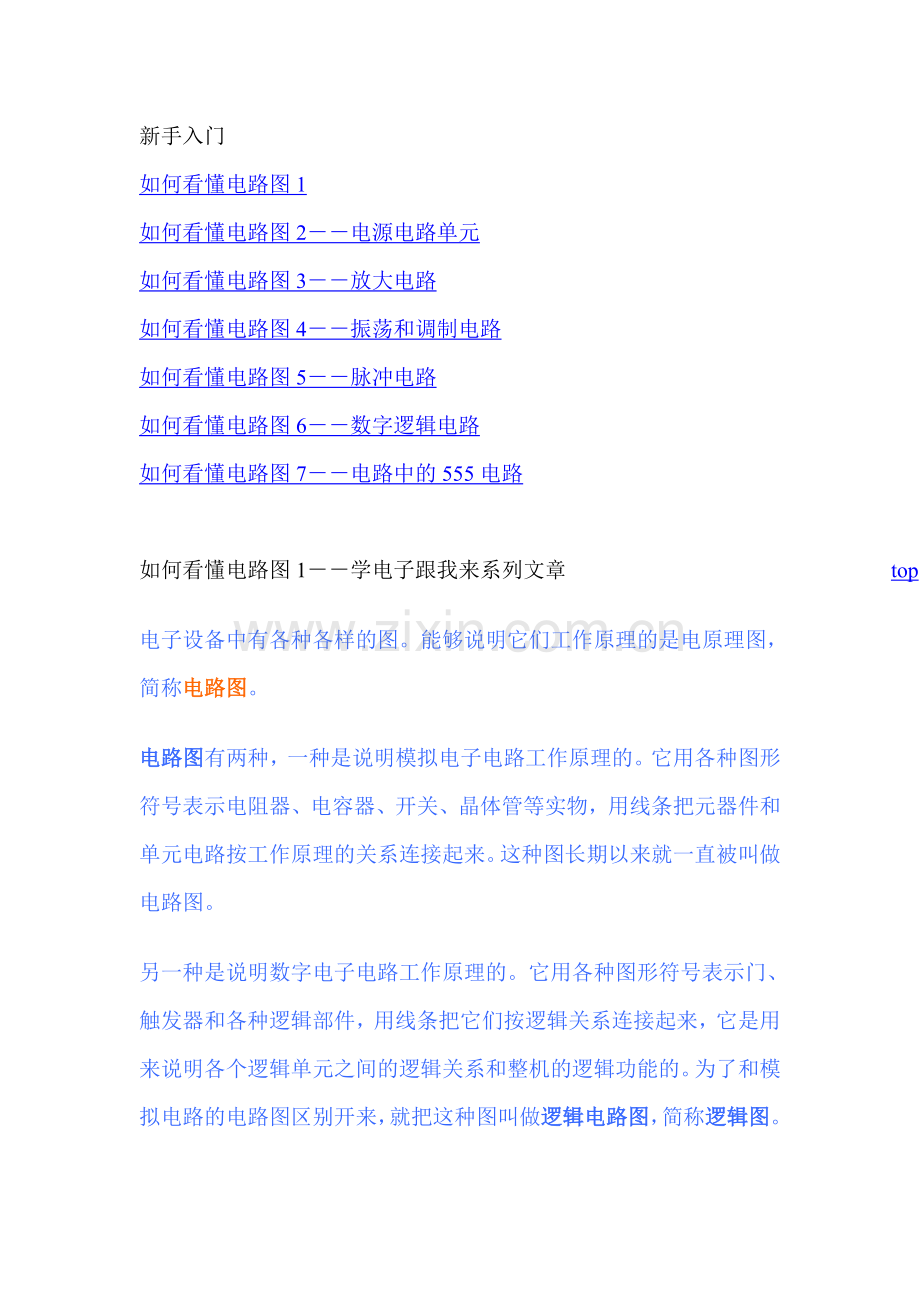 新手入门：如何看懂电路图.doc_第1页