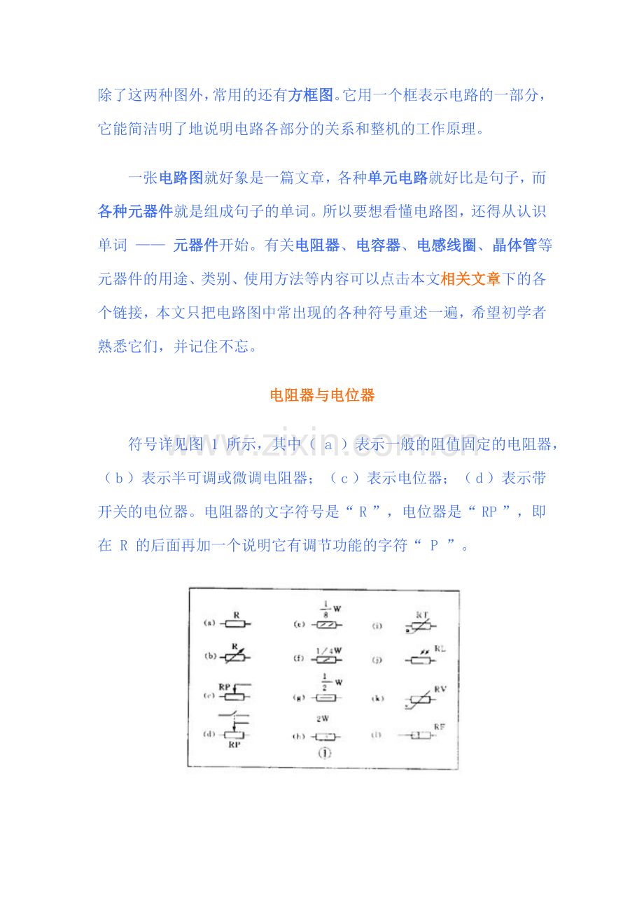 新手入门：如何看懂电路图.doc_第2页