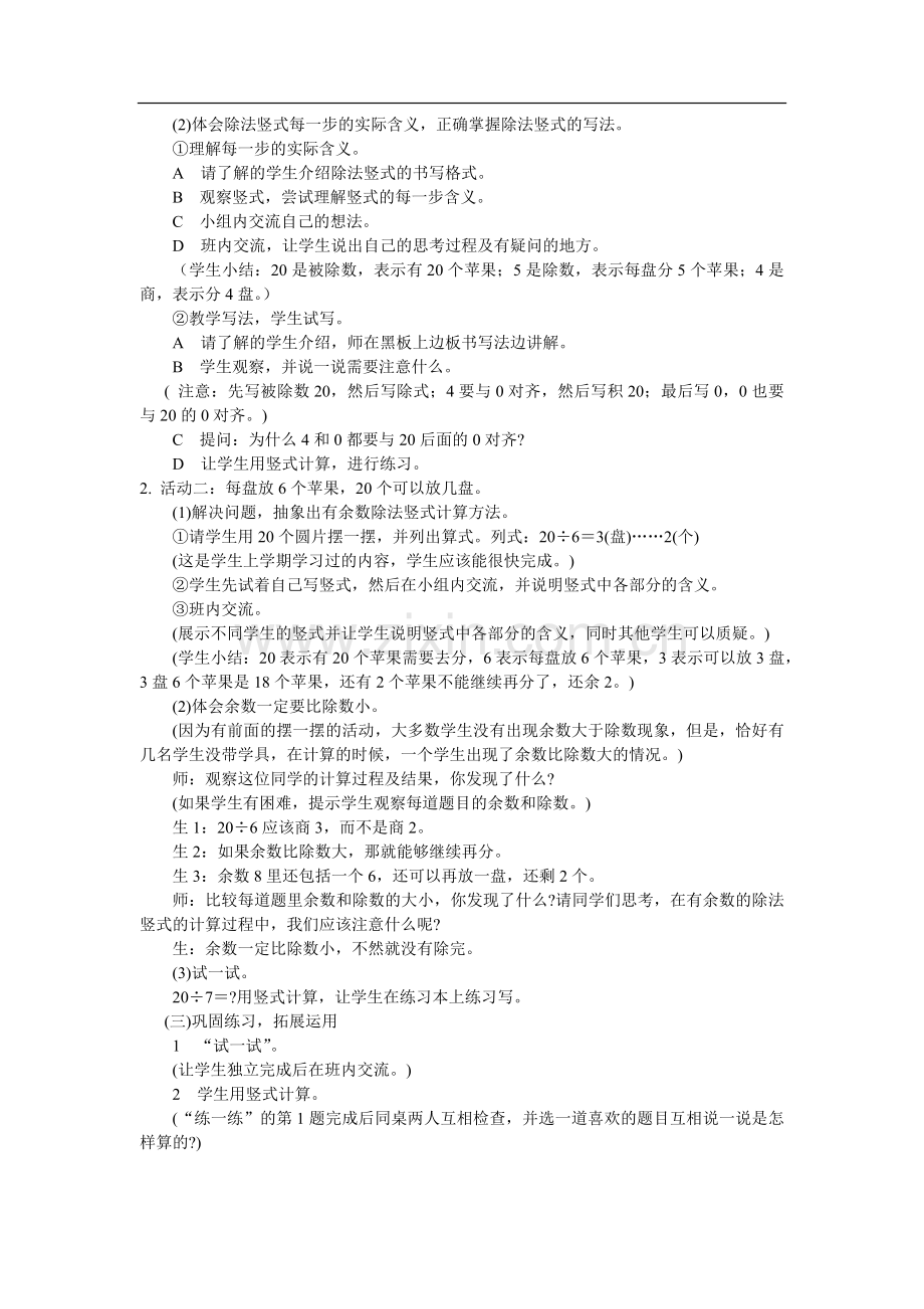 北师大版二年级下册《分苹果》word教案.doc_第2页