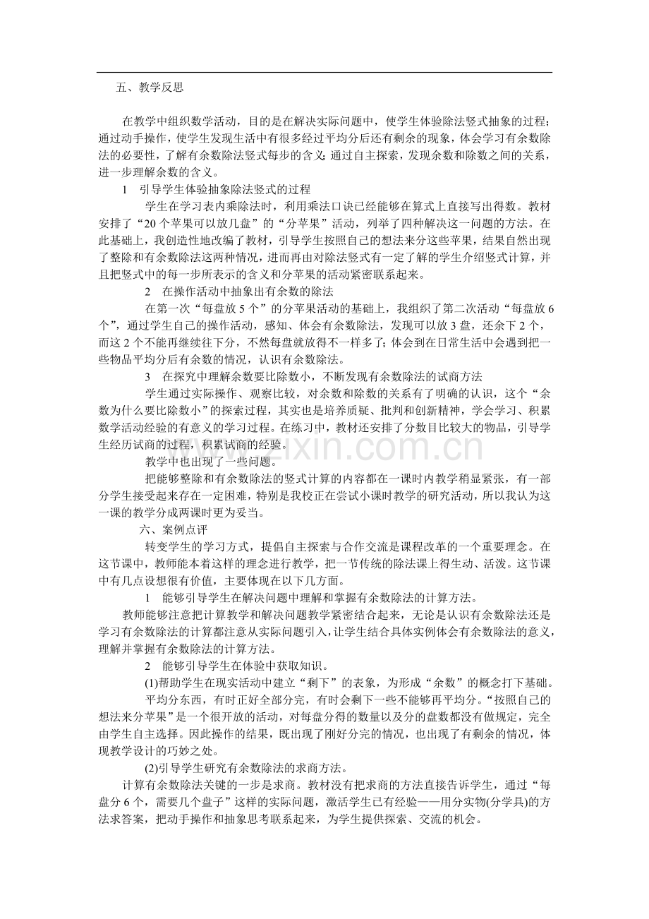 北师大版二年级下册《分苹果》word教案.doc_第3页