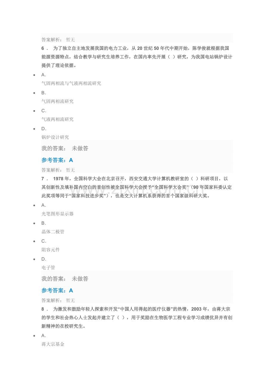 弘扬爱国奋斗精神(2019专业技术继续教育考题及参考答案).pdf_第3页