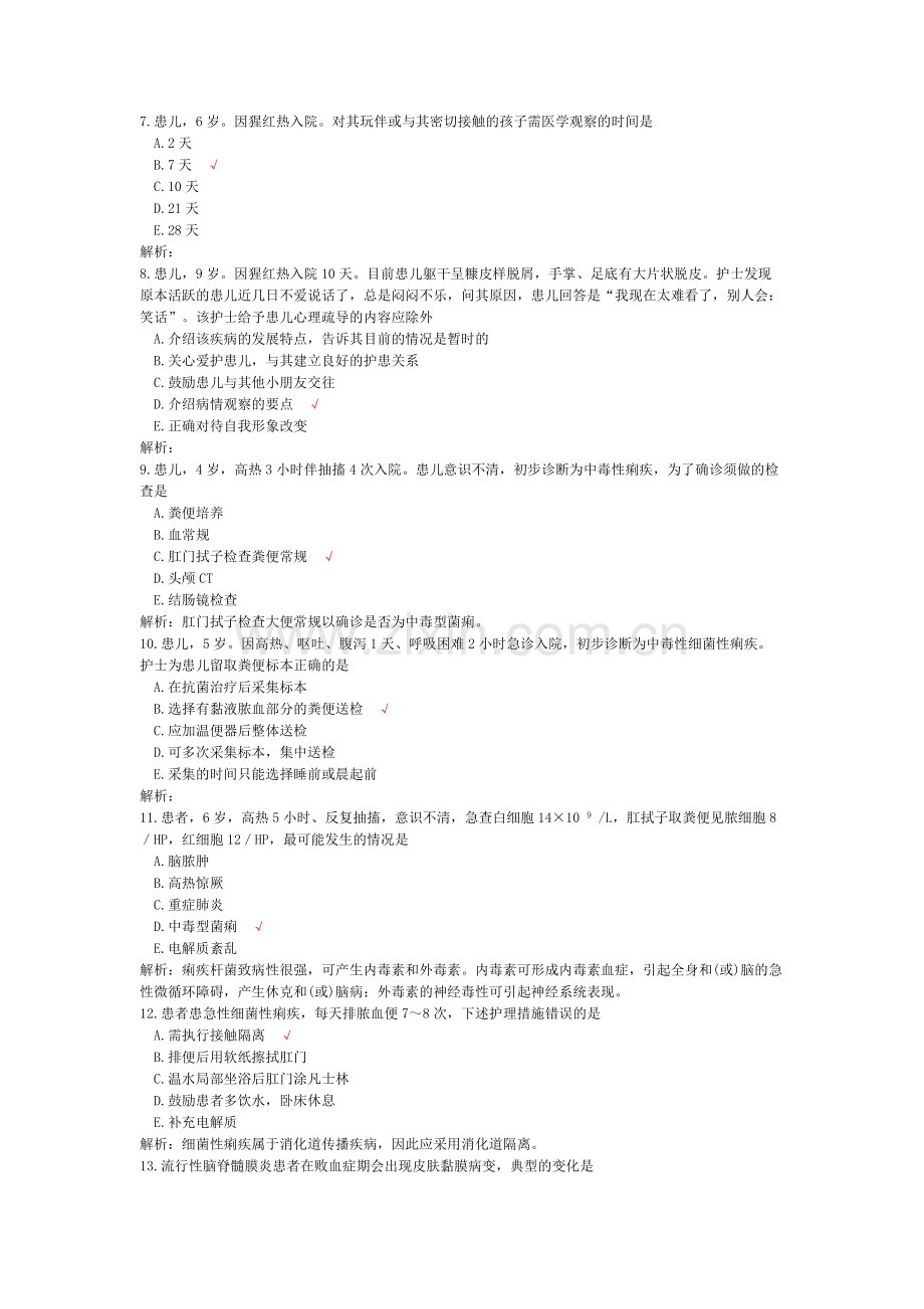 执业护士专业实务练习试卷2.doc_第2页