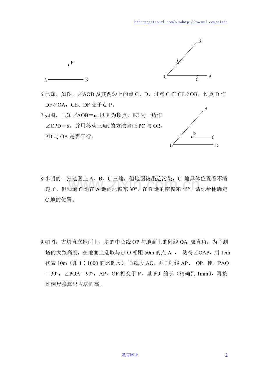 《用尺规作线段和角》综合练习2.doc_第2页