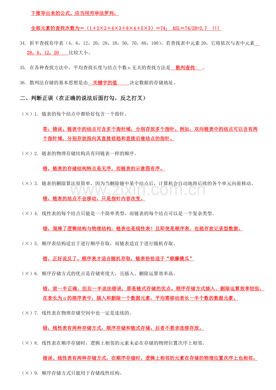 数据结构(C语言版)知识点复习资料.doc_第3页