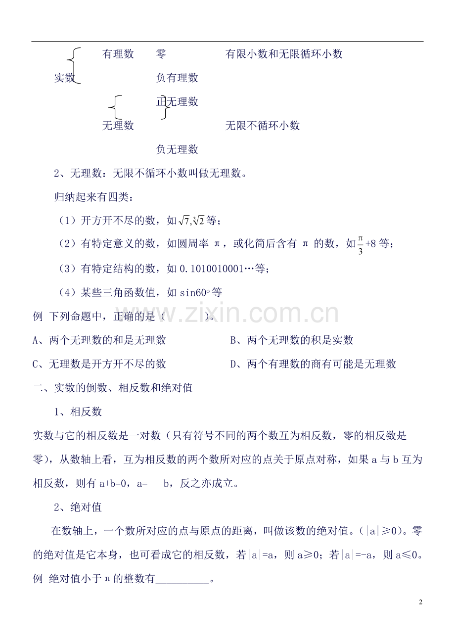 北师大版八年级上册数学复习知识点及例题相结合.doc_第2页