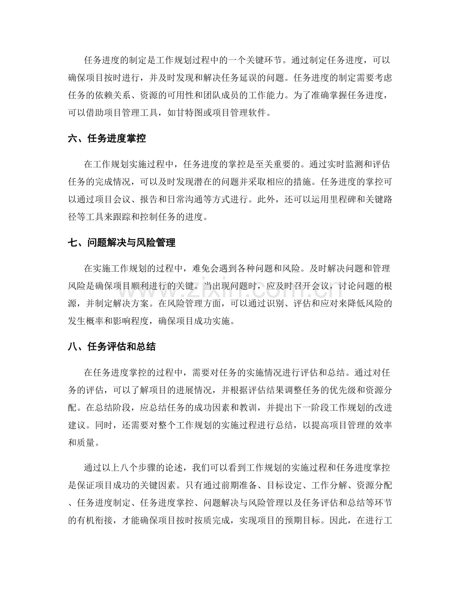 工作规划的实施过程与任务进度掌控.docx_第2页