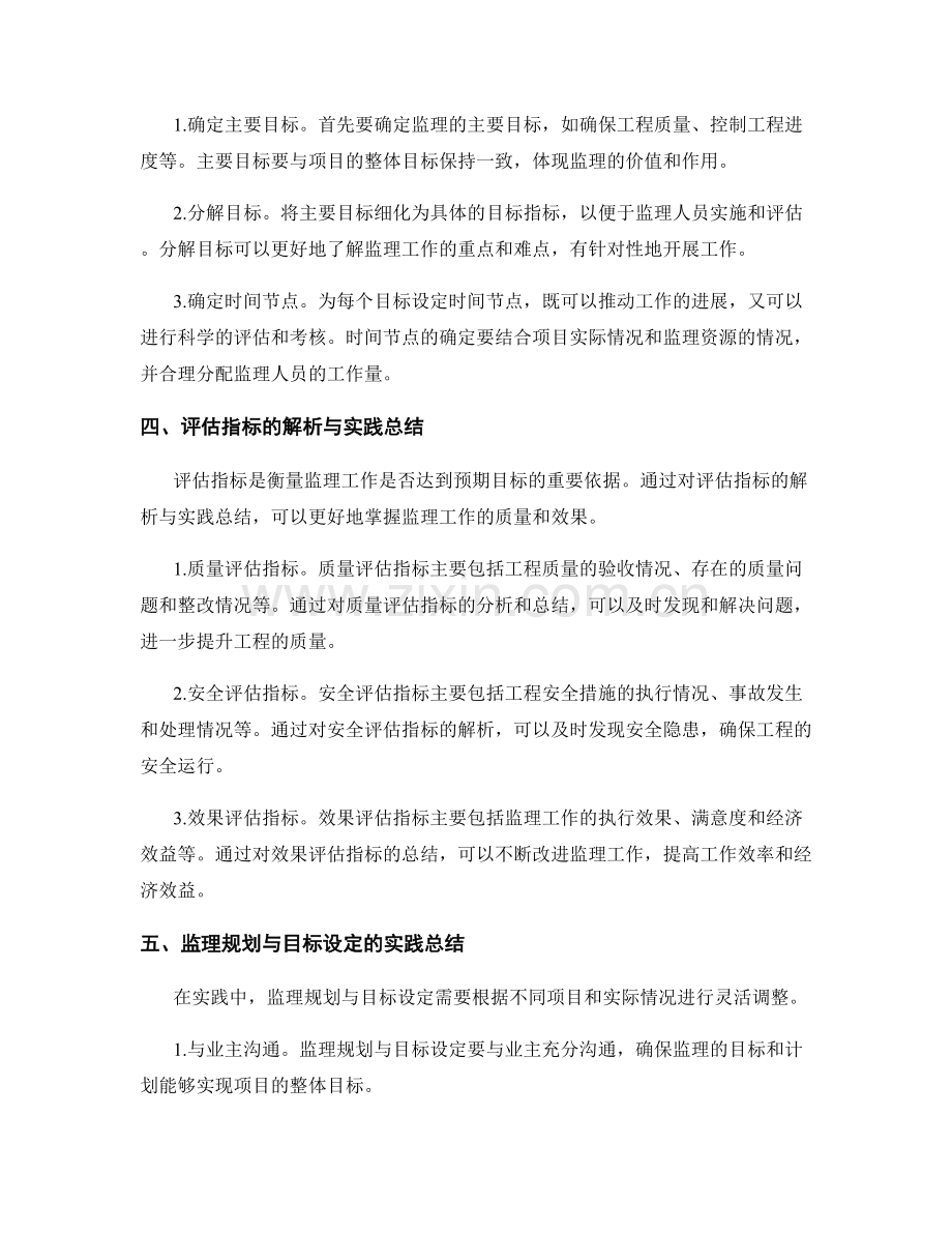 监理规划与目标设定的实施方法与评估指标解析与实践总结.docx_第2页