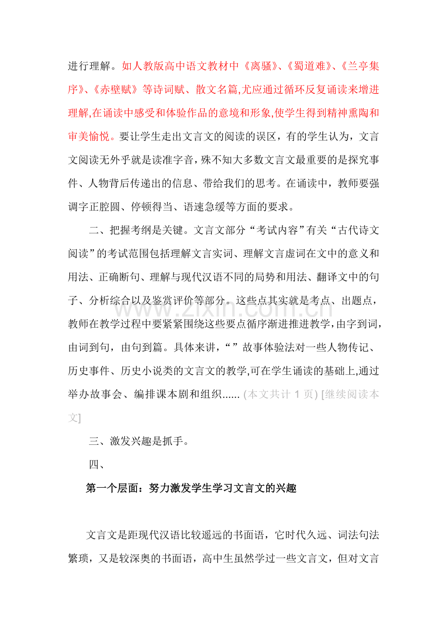 高中文言文教学方法浅析.doc_第2页