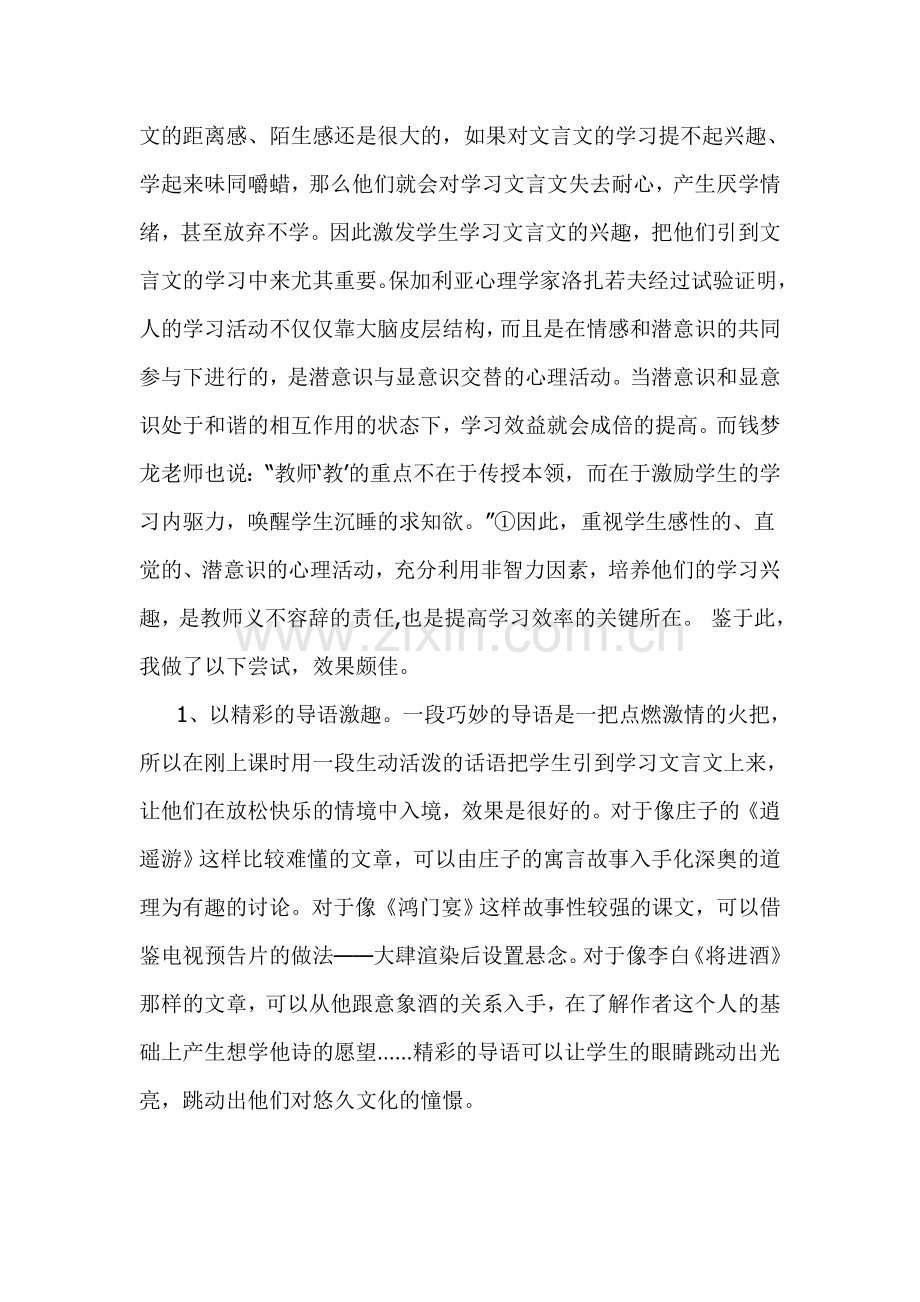 高中文言文教学方法浅析.doc_第3页