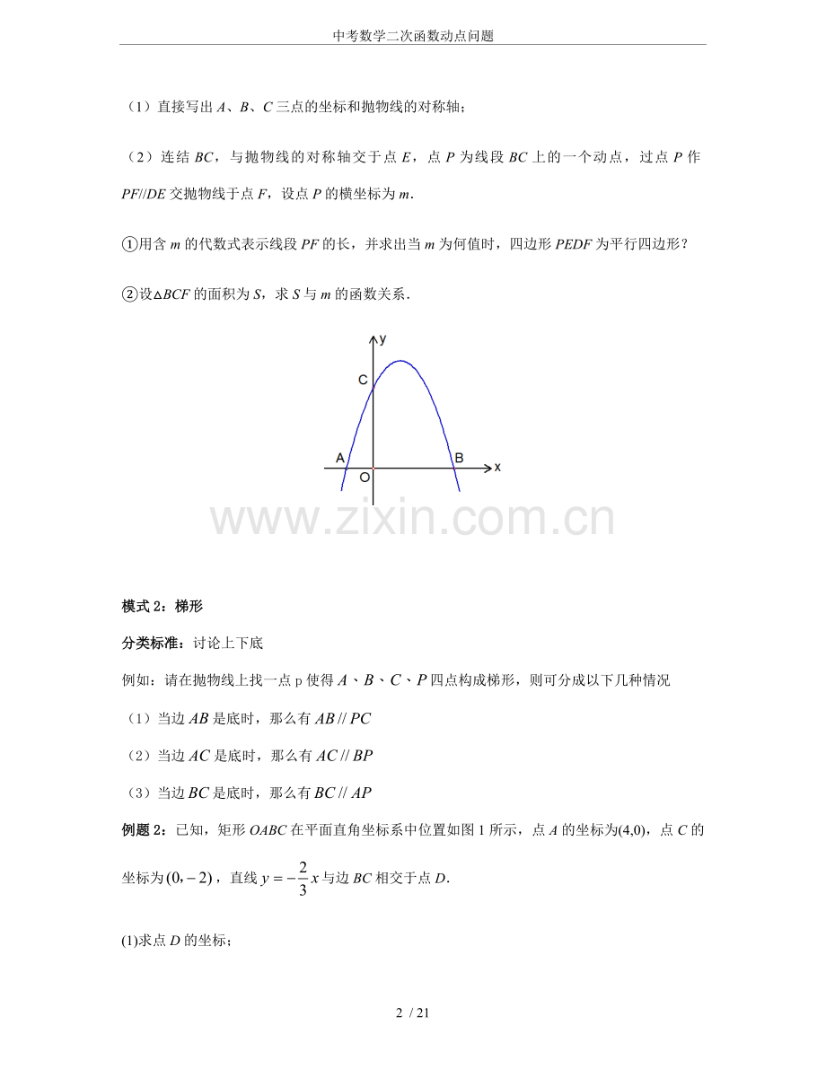 中考数学二次函数动点问题.doc_第2页