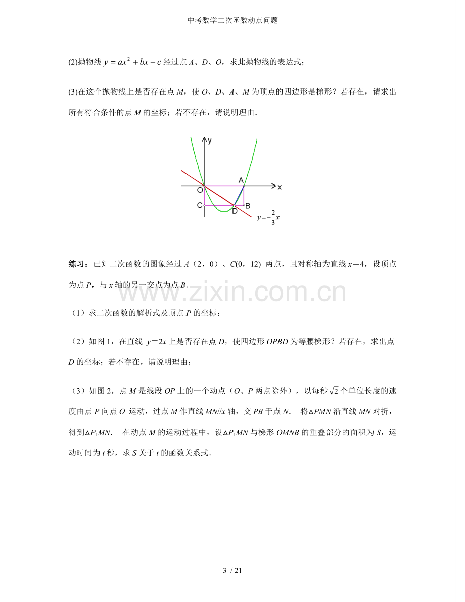 中考数学二次函数动点问题.doc_第3页