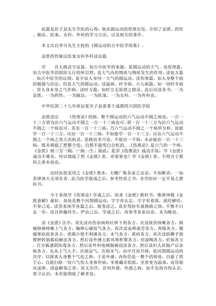 圆运动的古中医学续集.doc_第1页