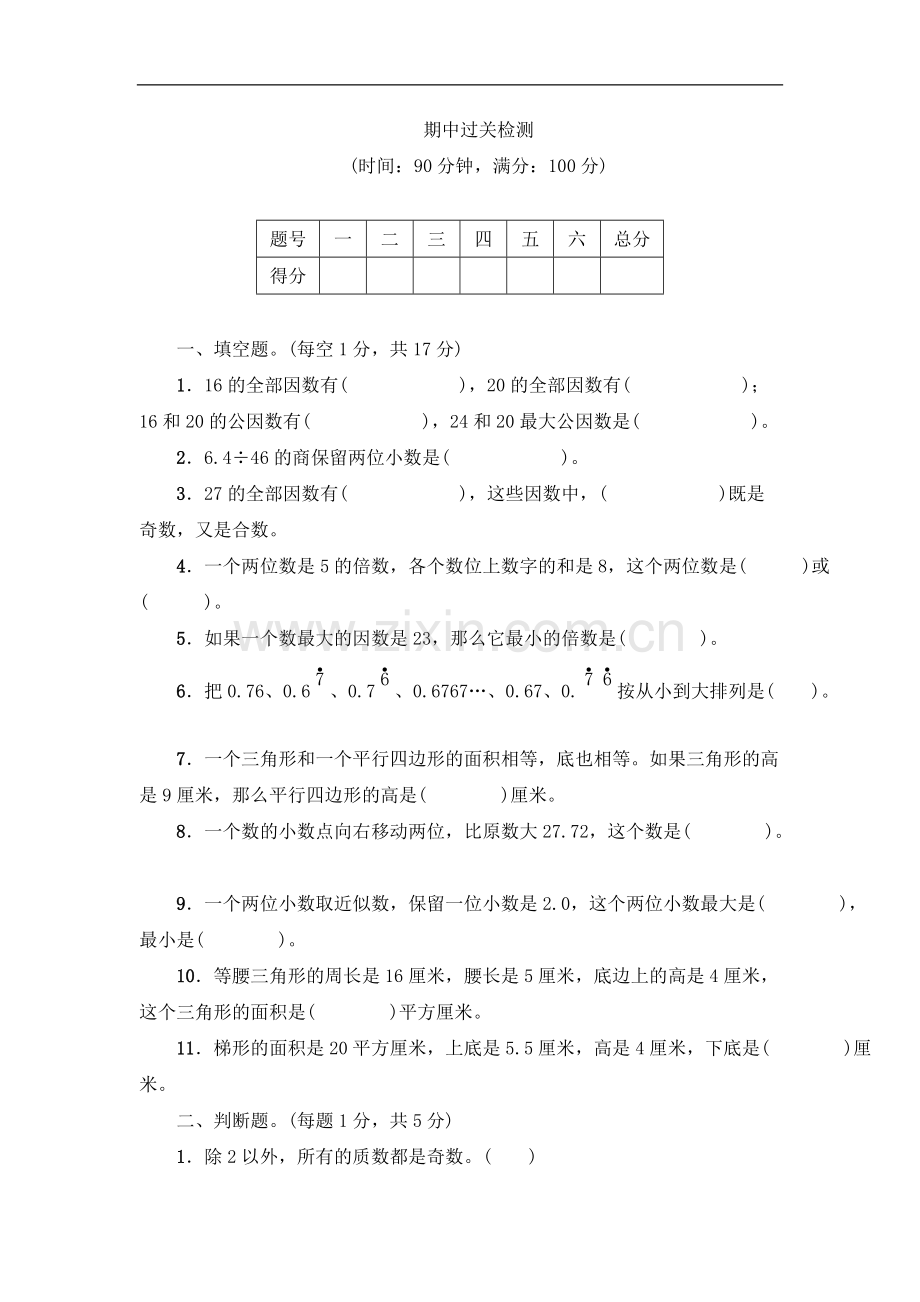 新北师大版五年级上册数学第一学期期中测试卷-(14).pdf_第1页