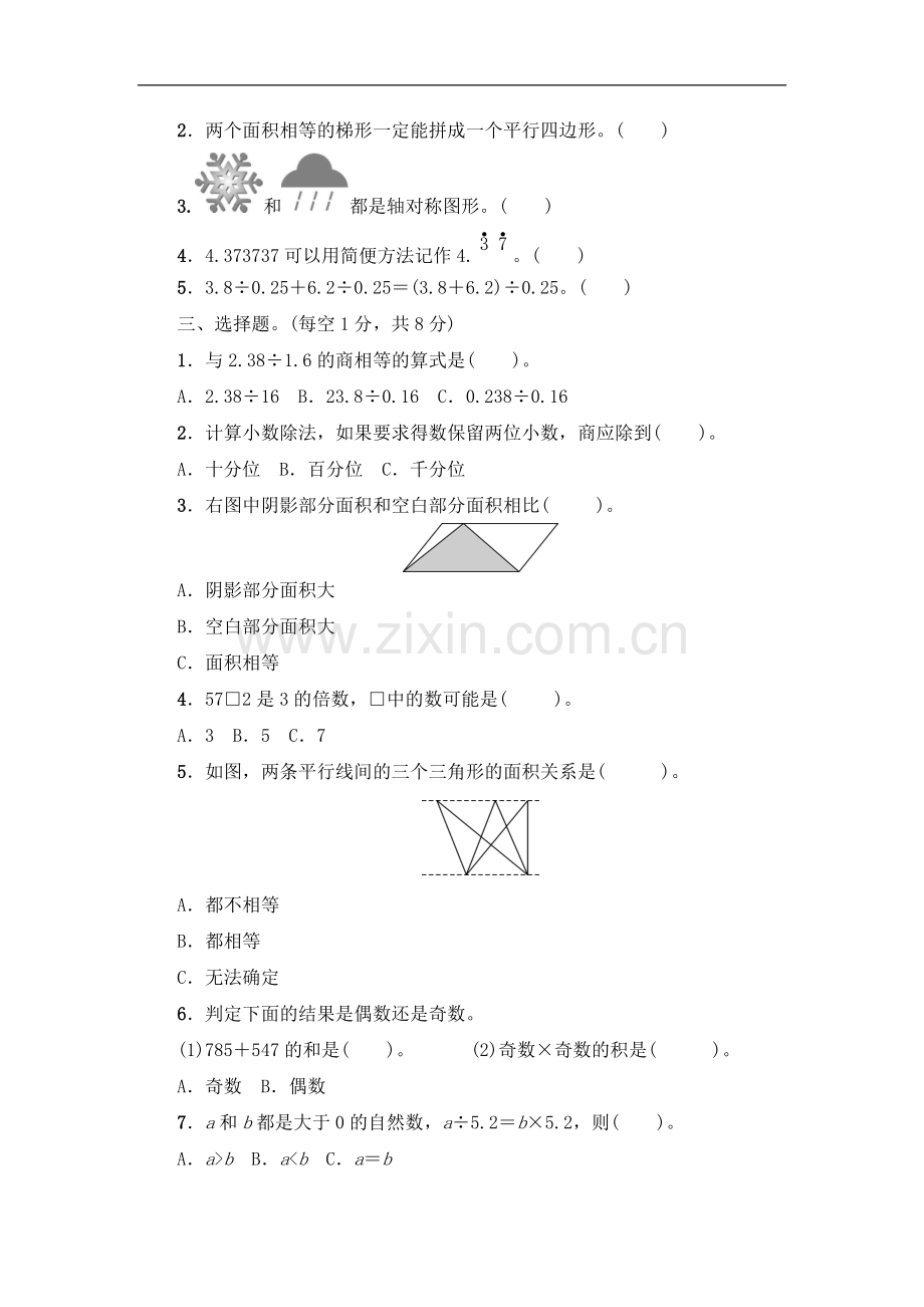 新北师大版五年级上册数学第一学期期中测试卷-(14).pdf_第2页