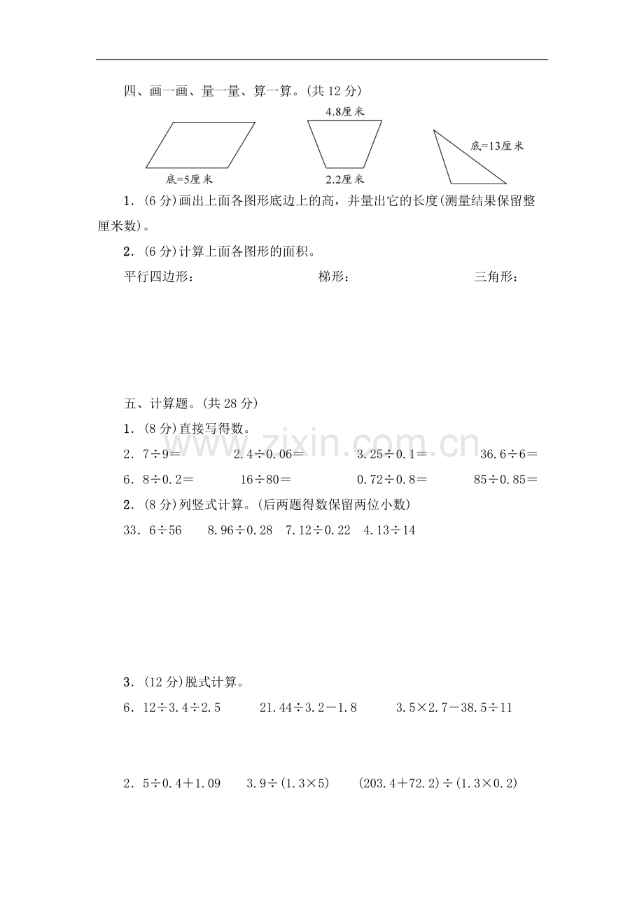 新北师大版五年级上册数学第一学期期中测试卷-(14).pdf_第3页