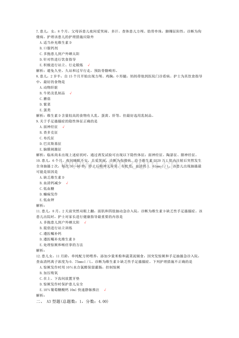 执业护士专业实务练习试卷19.doc_第2页