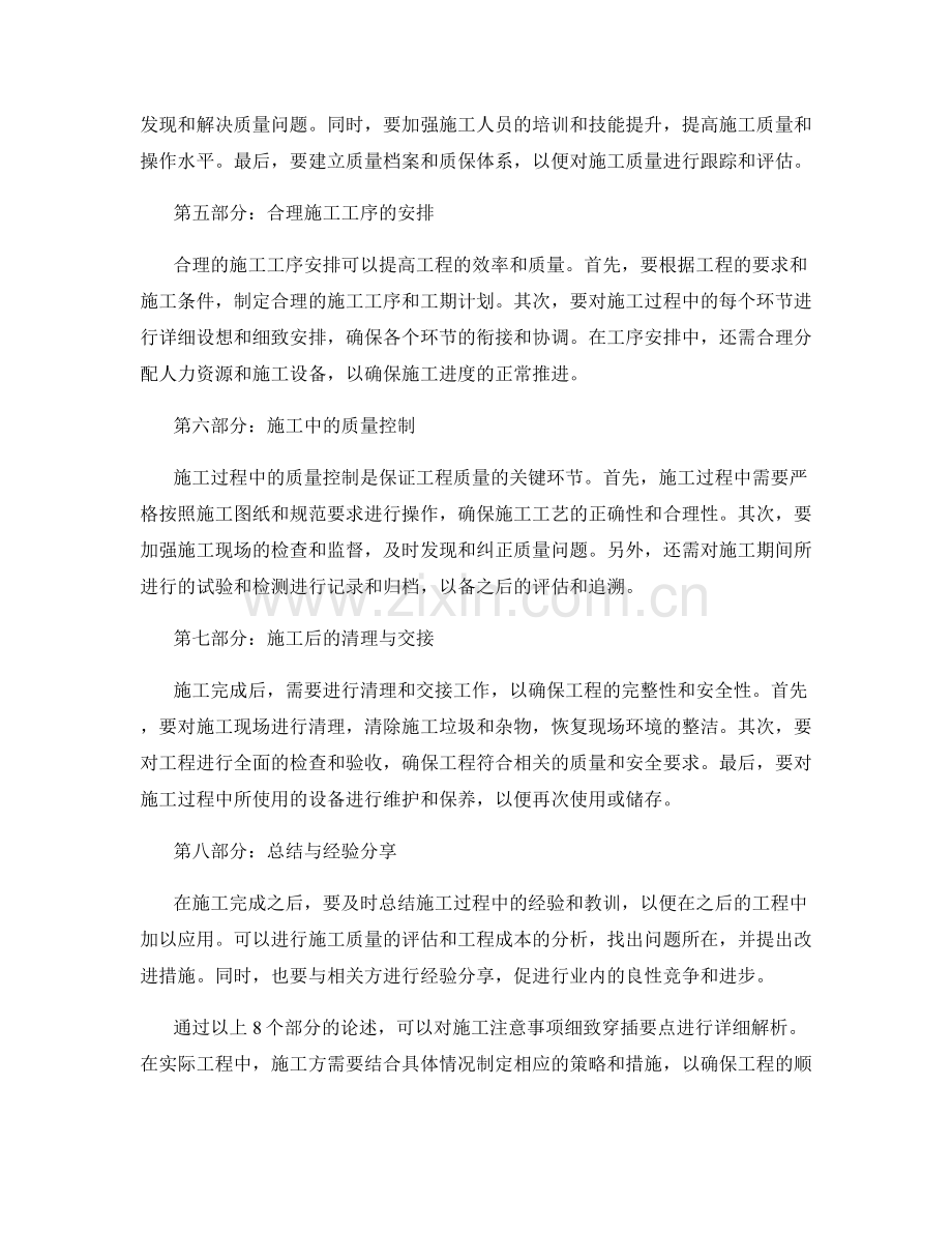 施工注意事项细致穿插要点详解.docx_第2页