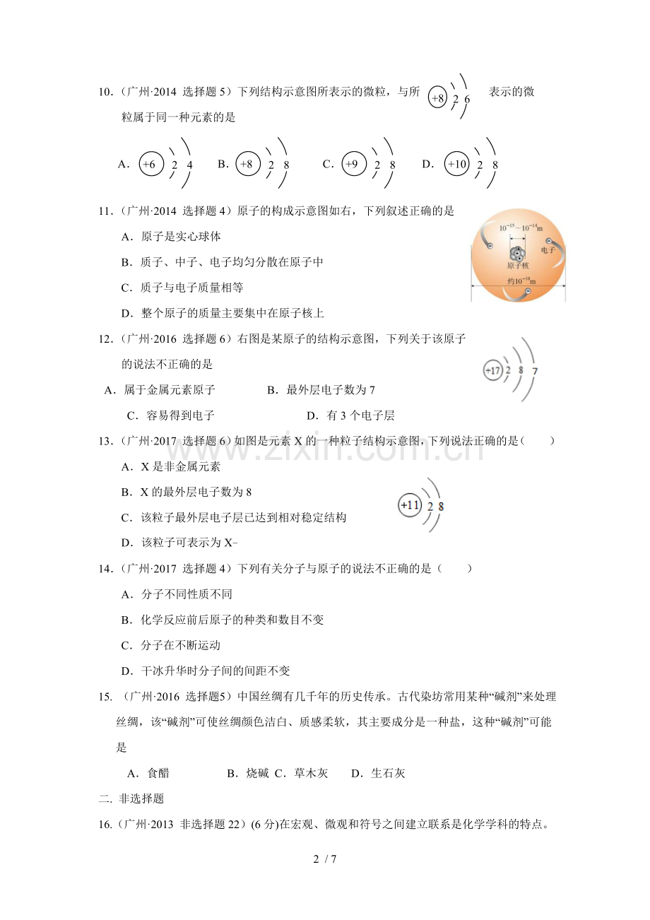 广州市2013-中考化学试题汇编.doc_第2页