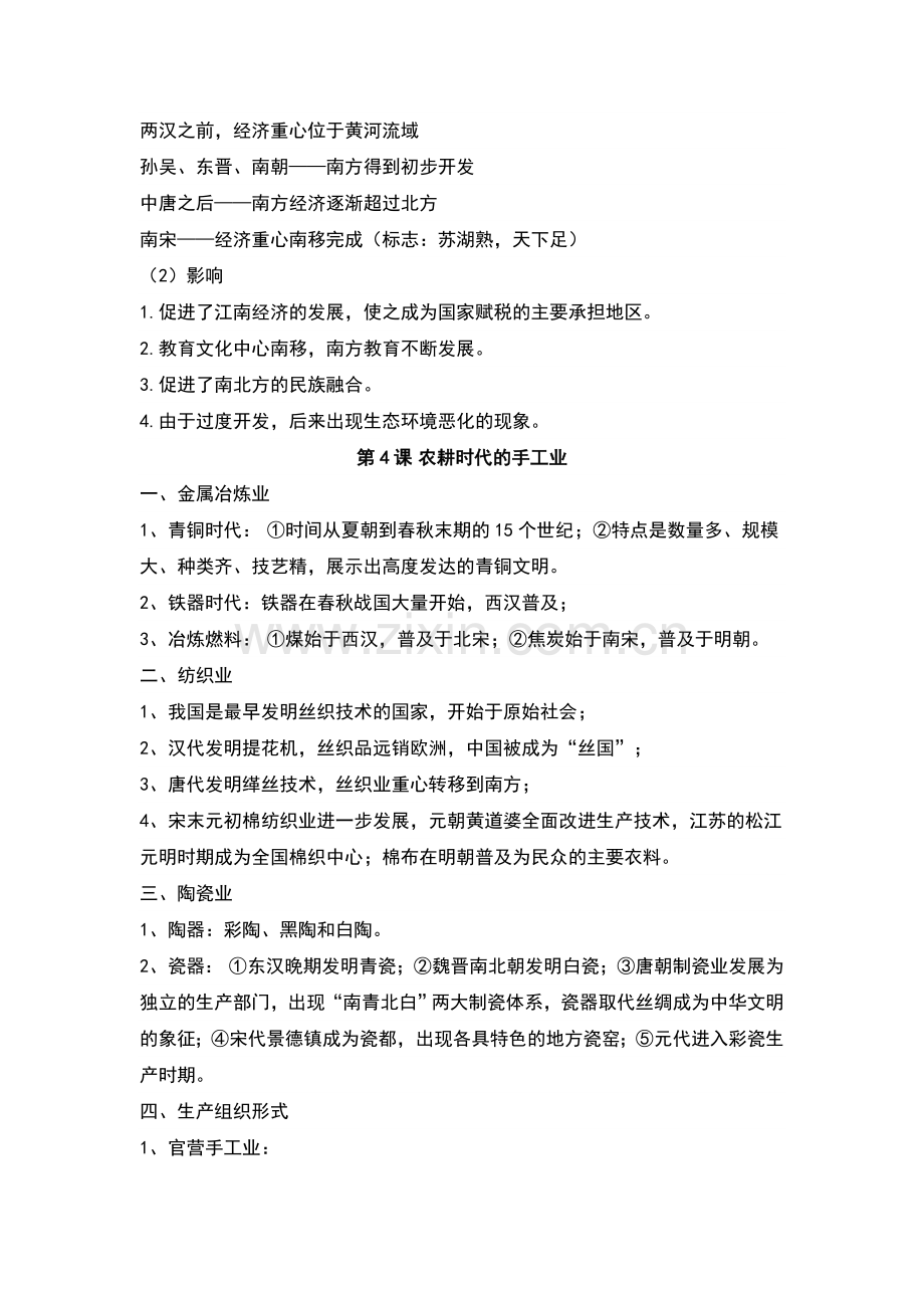 人教版历史必修二详细知识点总结.doc_第3页