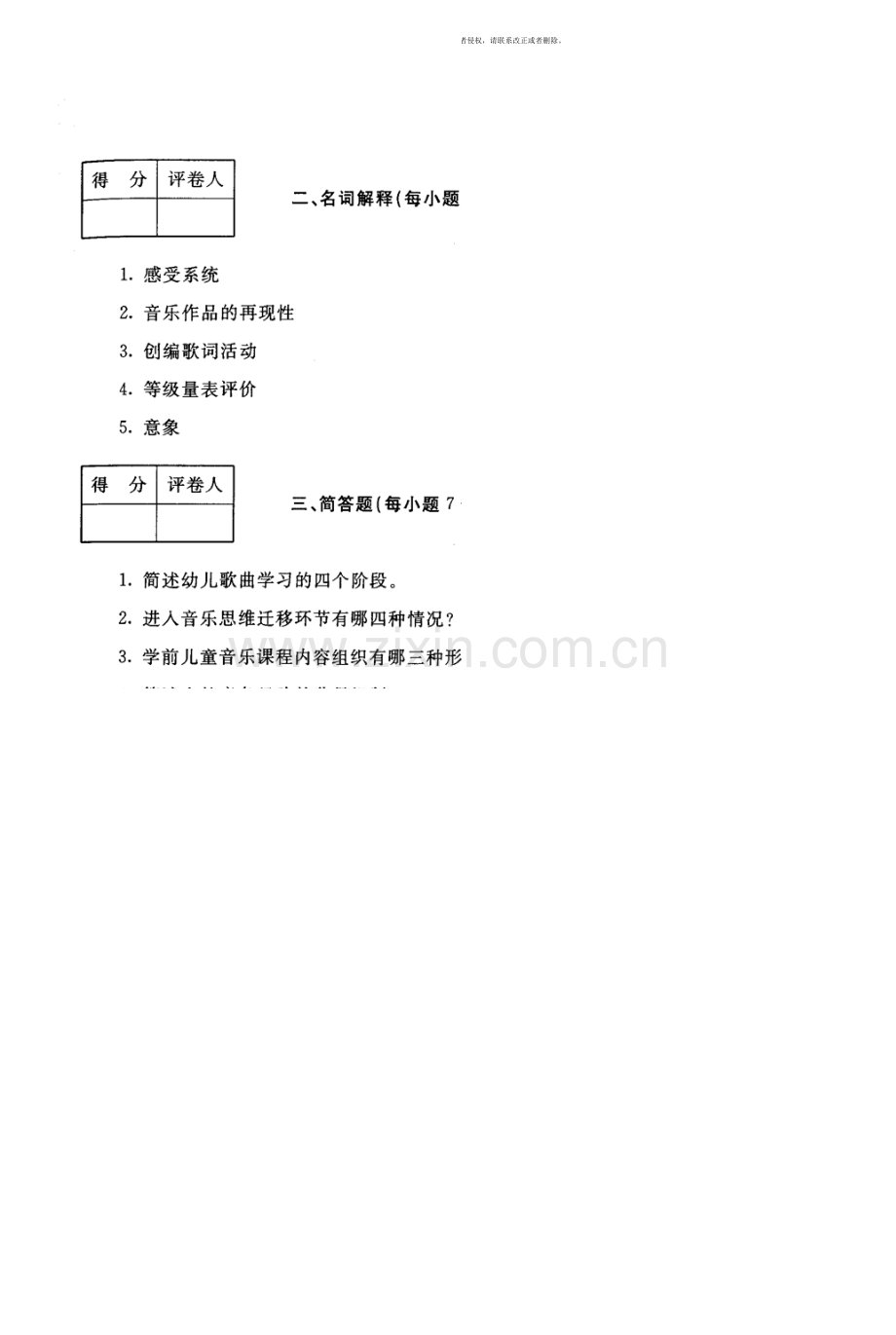 学前儿童艺术教育(音乐)试题.doc_第3页