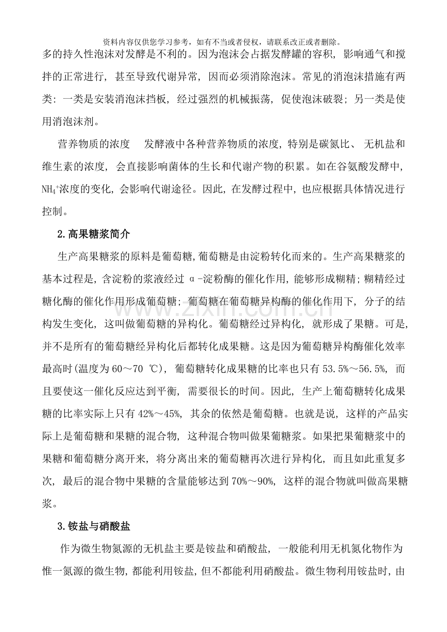 新课标人教版选修高三生物第二轮专题讲座第讲生物技术实践样本.doc_第3页