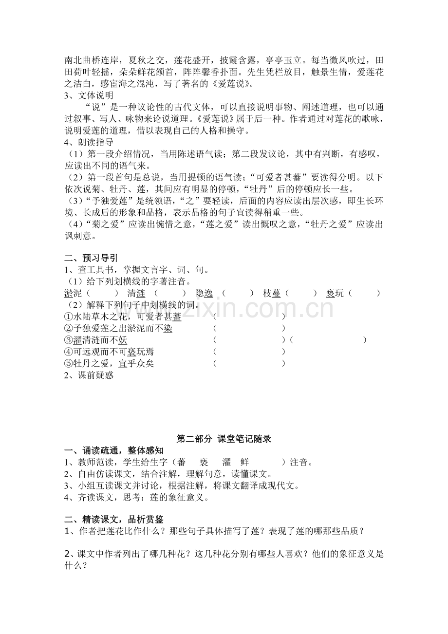 《爱莲说》学案.doc_第2页