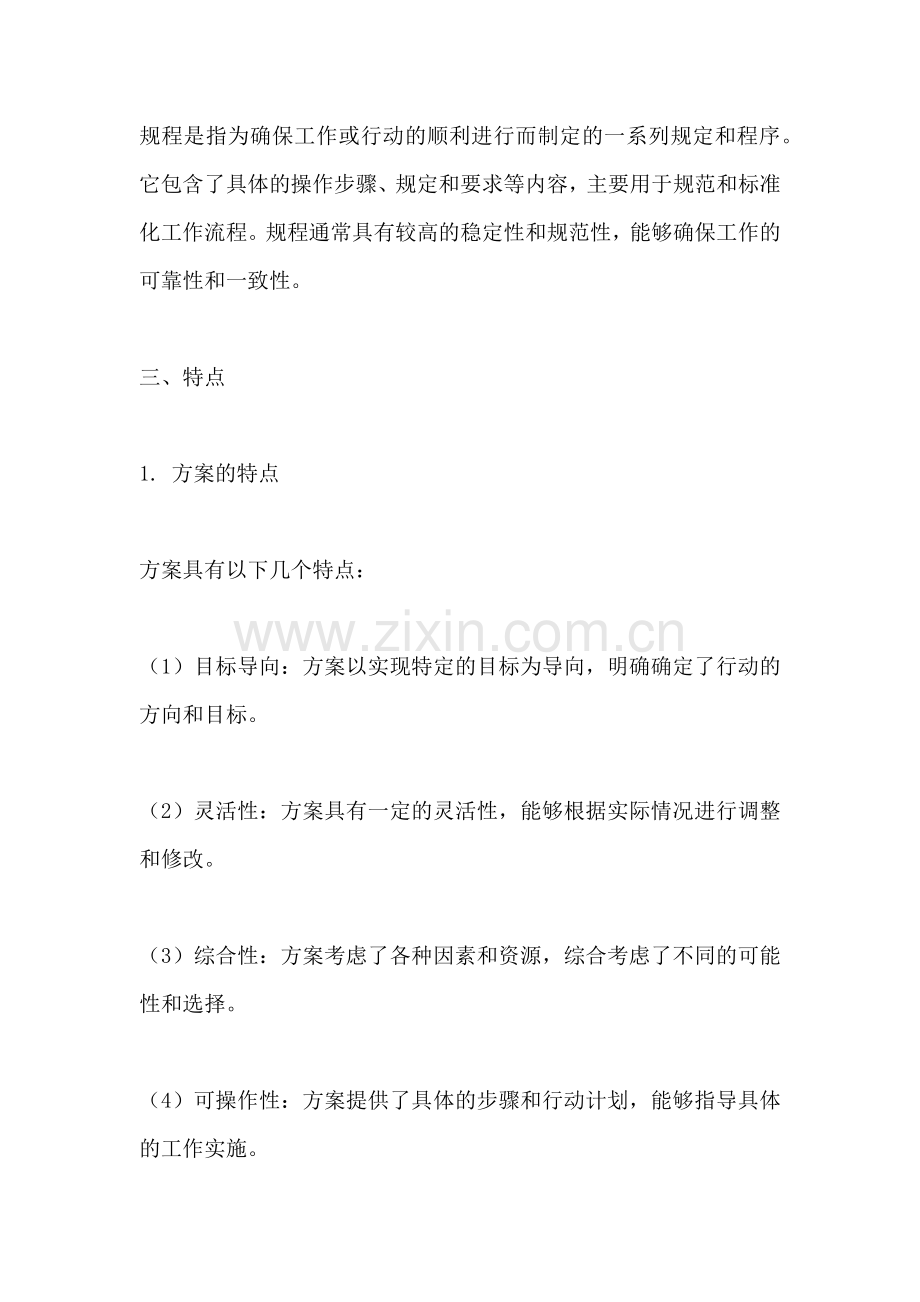 方案和规程的区别在哪.docx_第2页