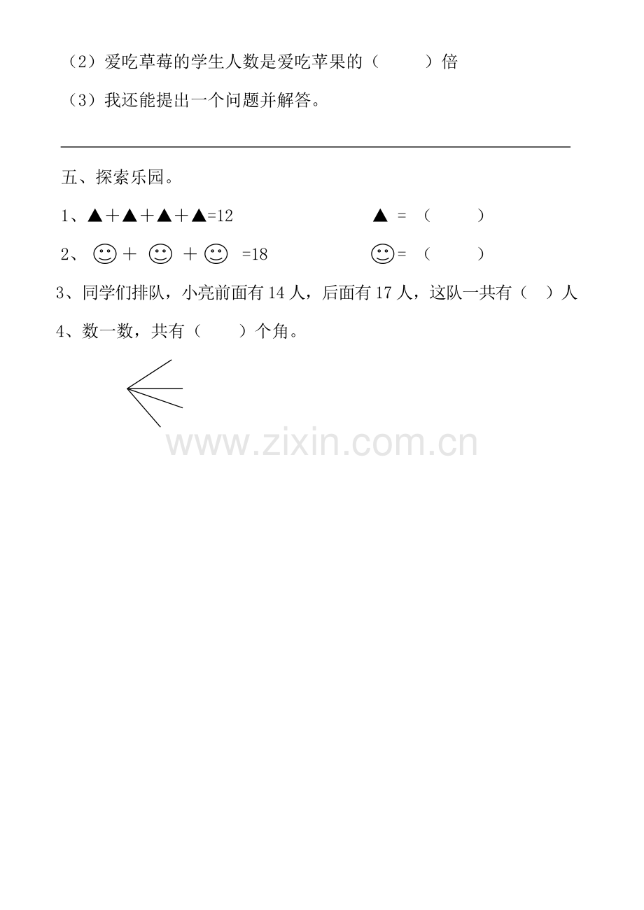 冀教版二年级数学上册期末试卷.doc_第3页