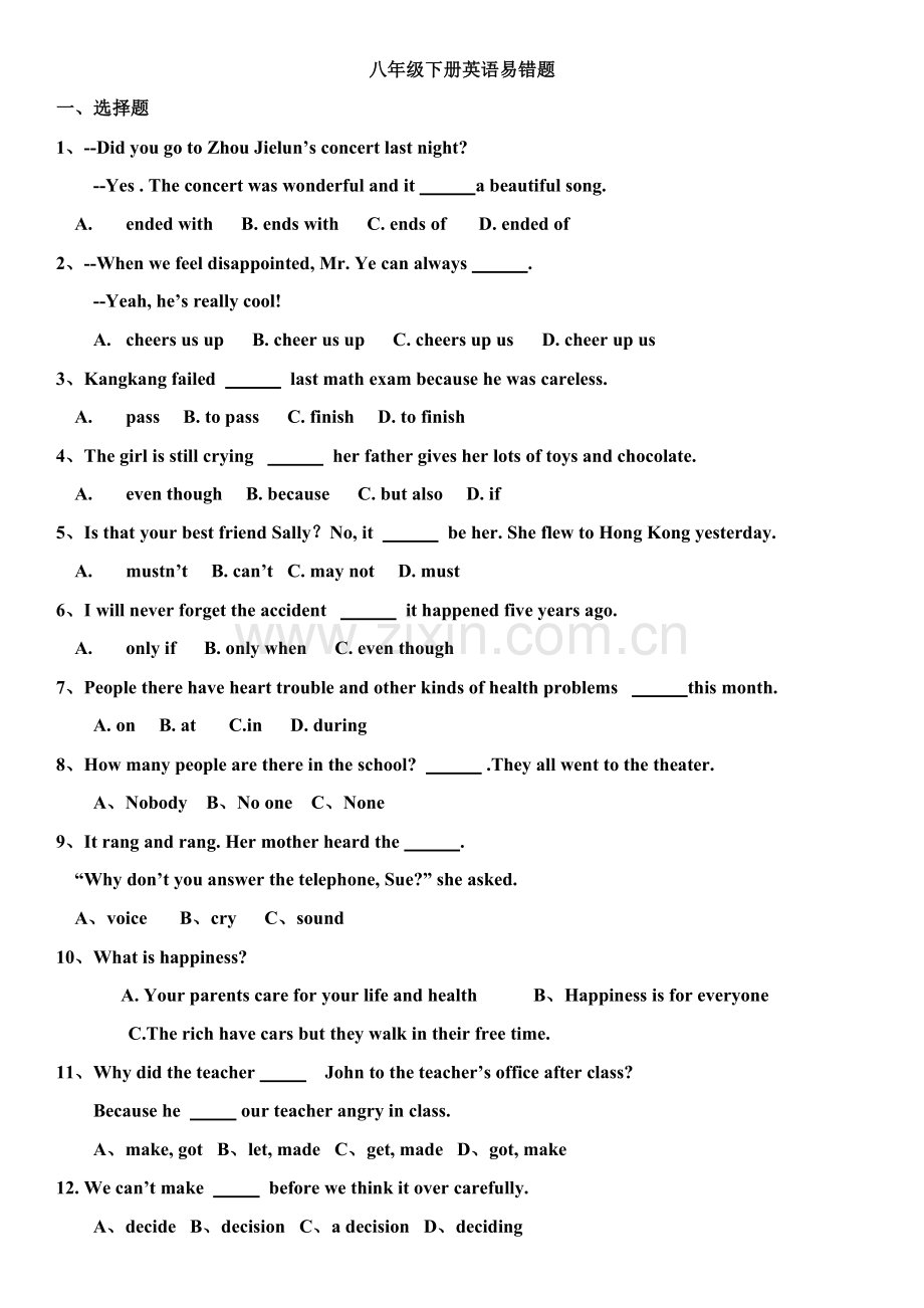 人教版英语八年级下册易错题.doc_第1页