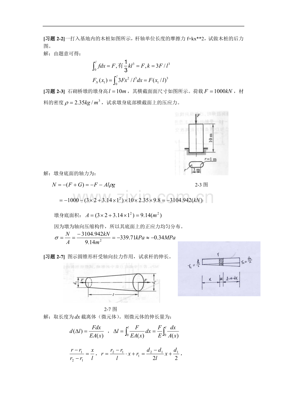 材料力学第五版课后题答案.doc_第1页