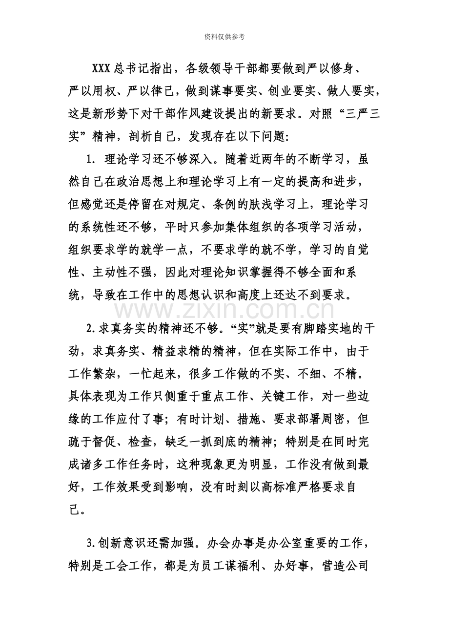 党委班子成员个人对照检查材料1.docx_第3页